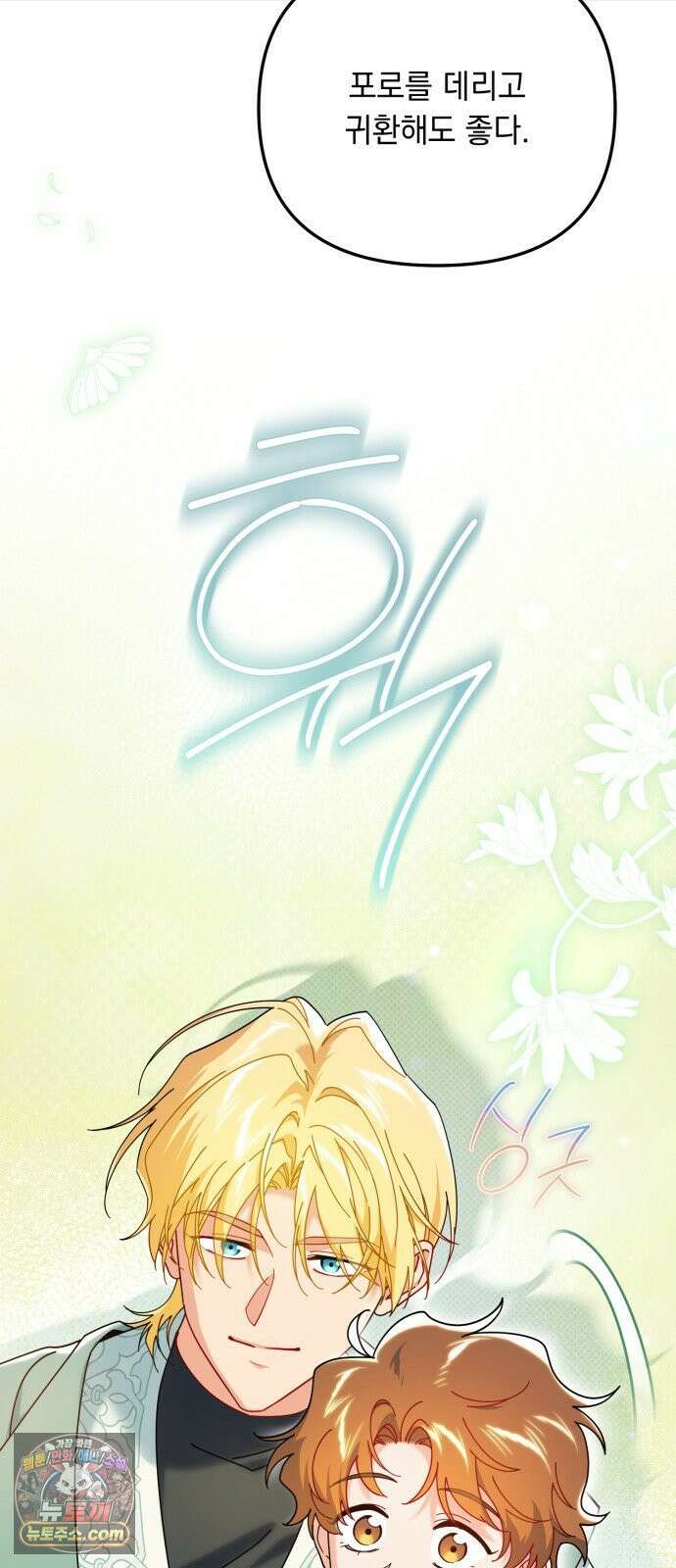 코너트 성 집사로 살아남기 32화 25