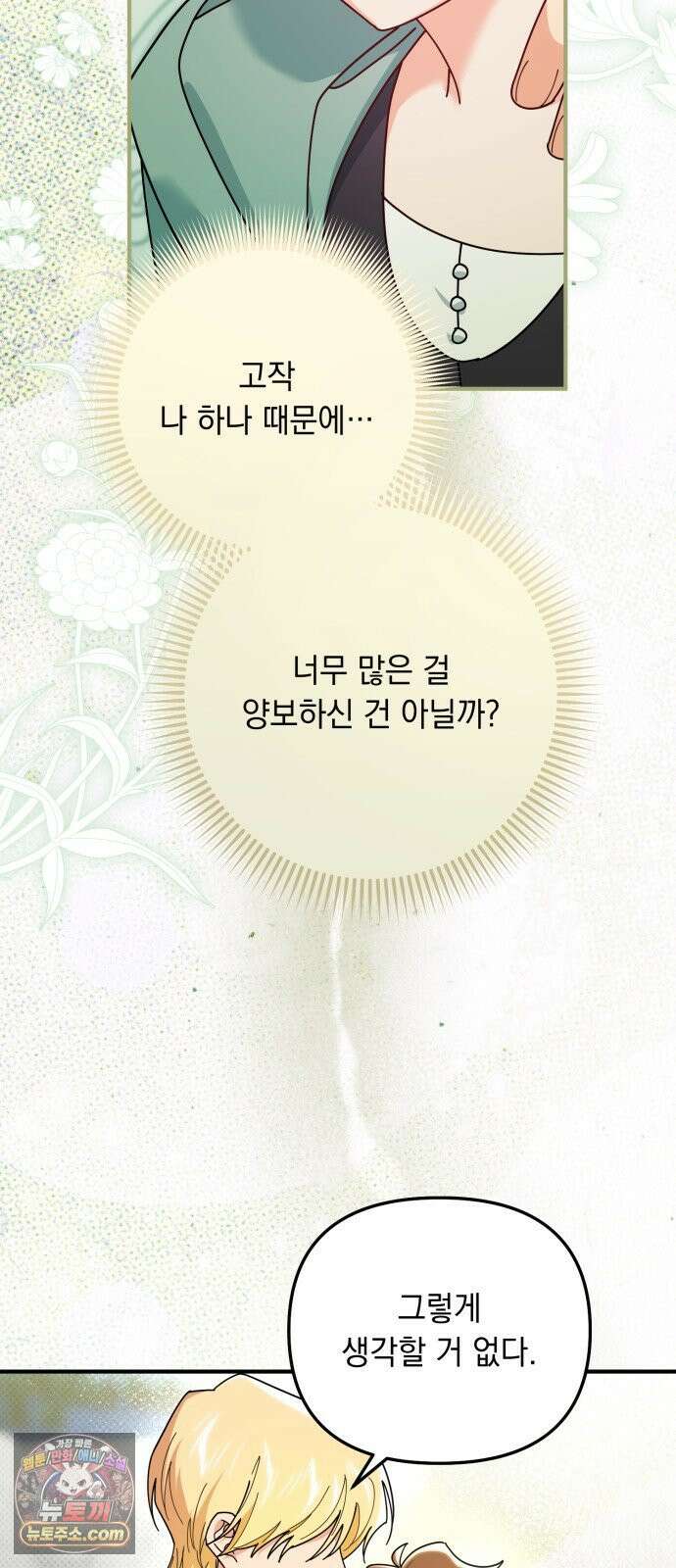 코너트 성 집사로 살아남기 32화 27