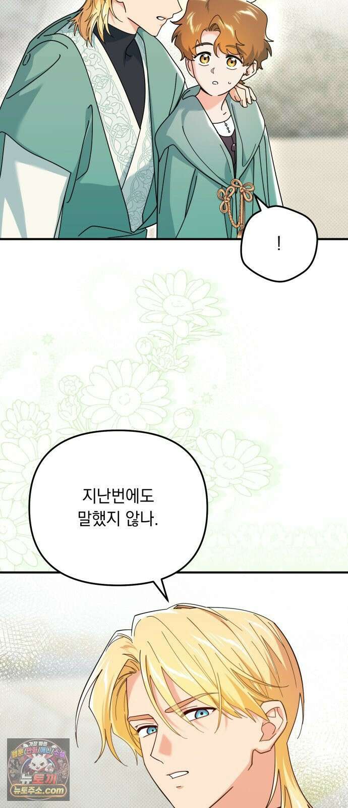 코너트 성 집사로 살아남기 32화 28