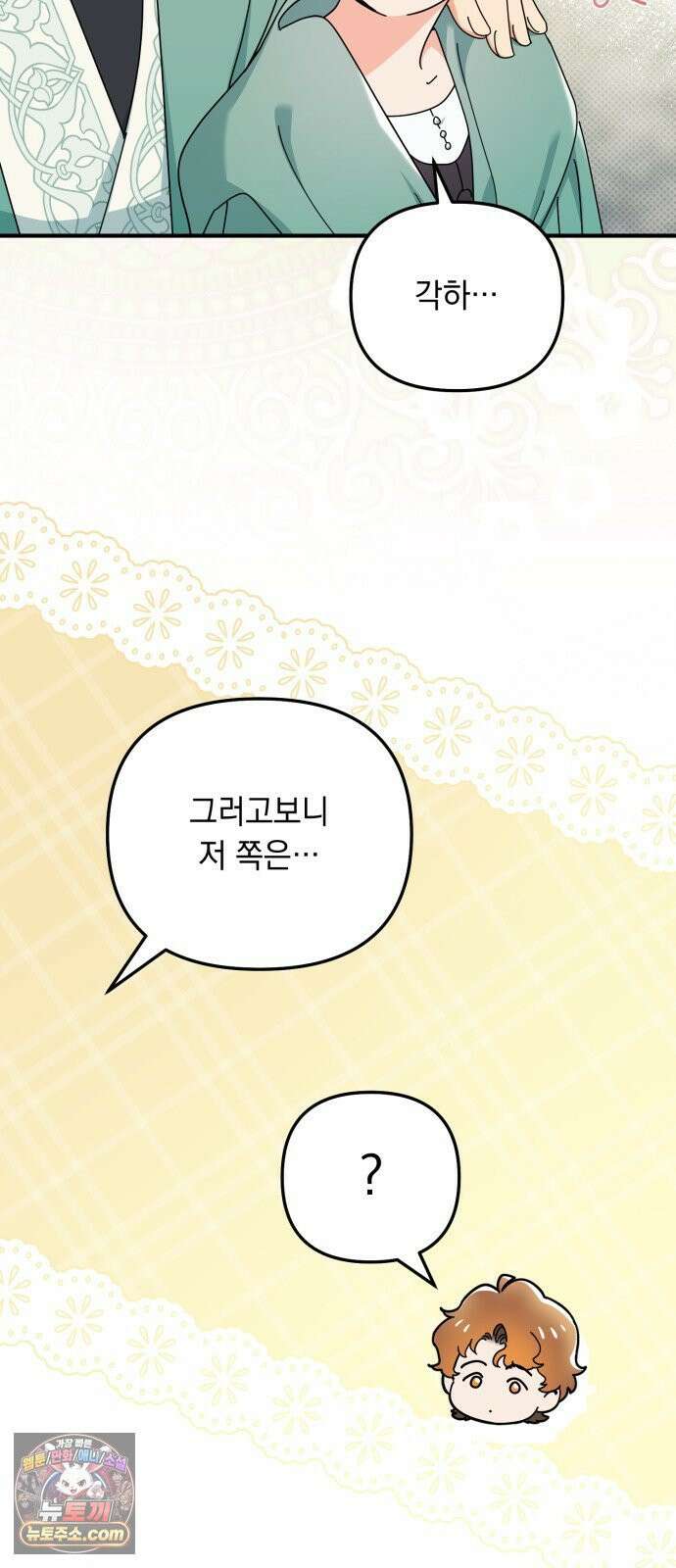 코너트 성 집사로 살아남기 32화 30