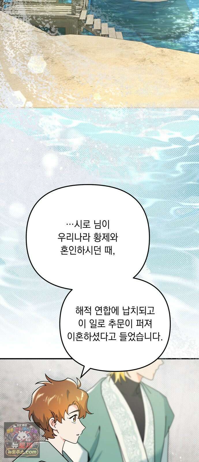코너트 성 집사로 살아남기 32화 32