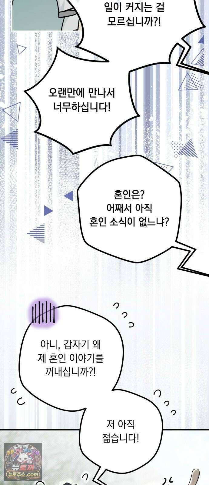 코너트 성 집사로 살아남기 32화 40