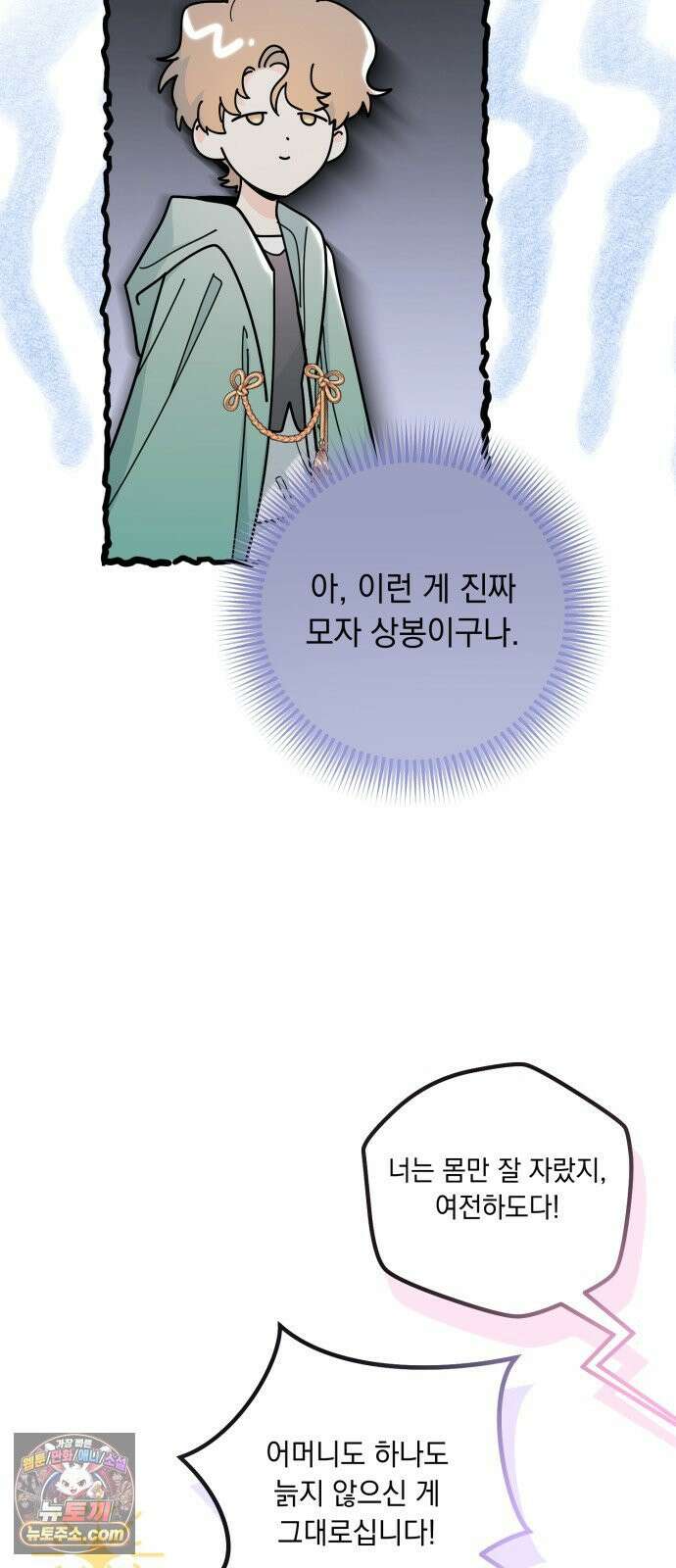 코너트 성 집사로 살아남기 32화 43