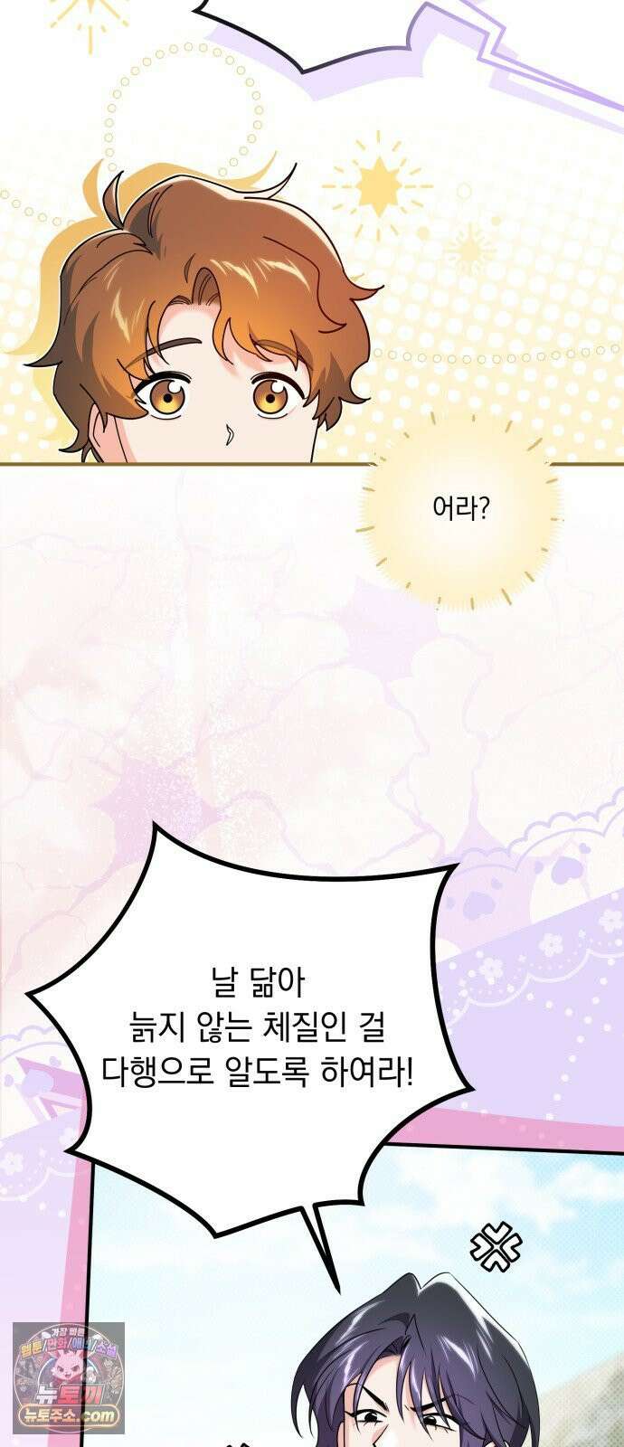 코너트 성 집사로 살아남기 32화 44