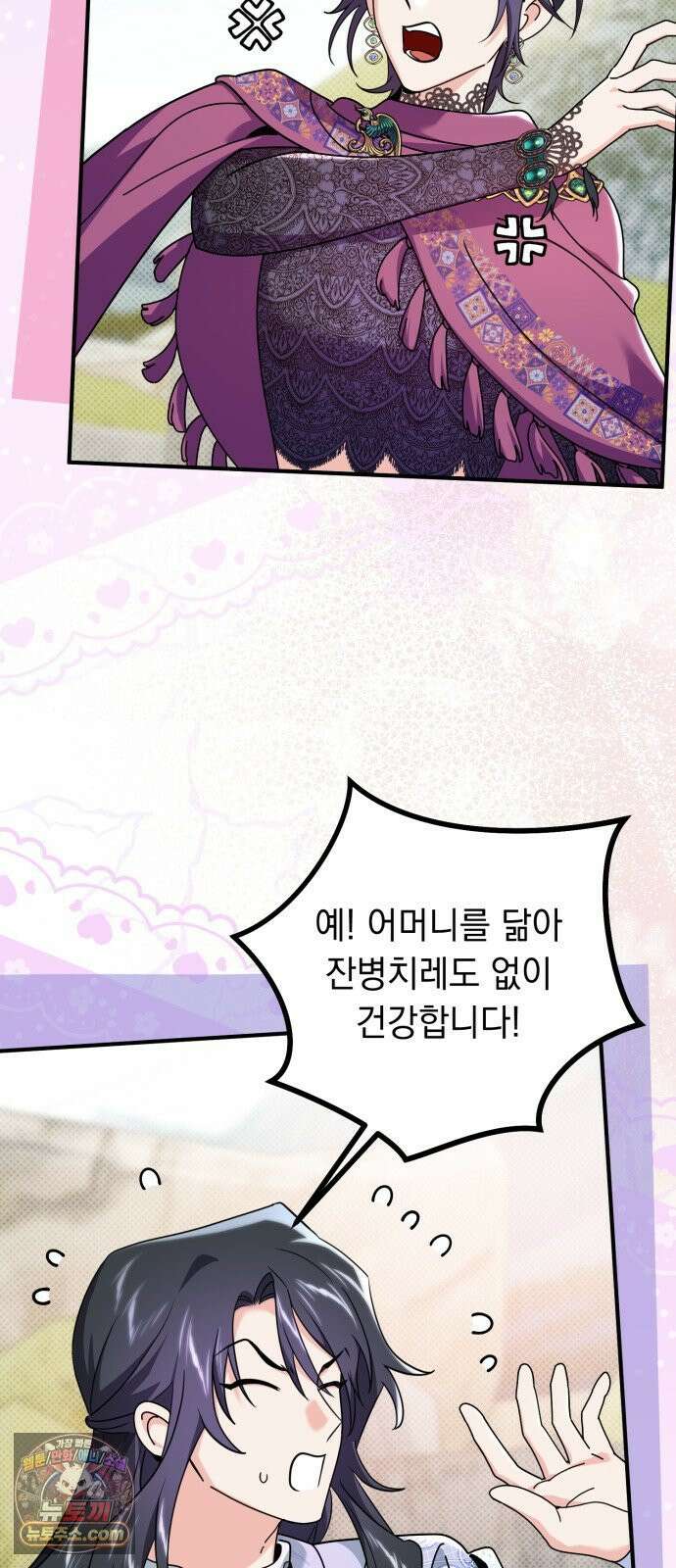 코너트 성 집사로 살아남기 32화 45