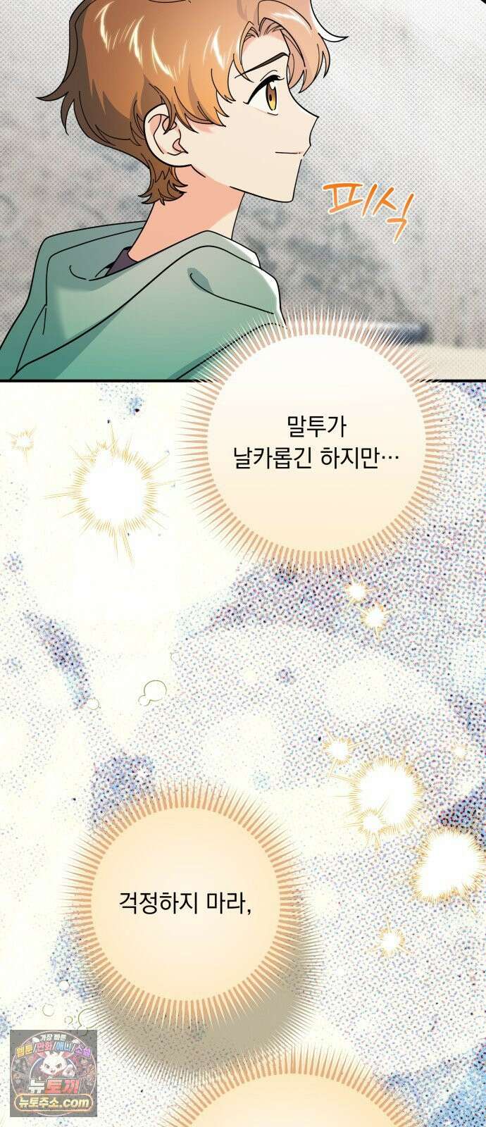 코너트 성 집사로 살아남기 32화 47