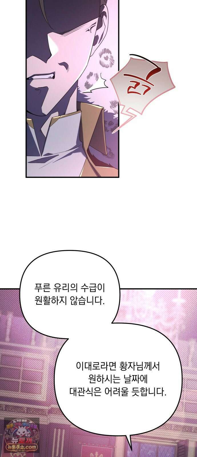 코너트 성 집사로 살아남기 32화 60