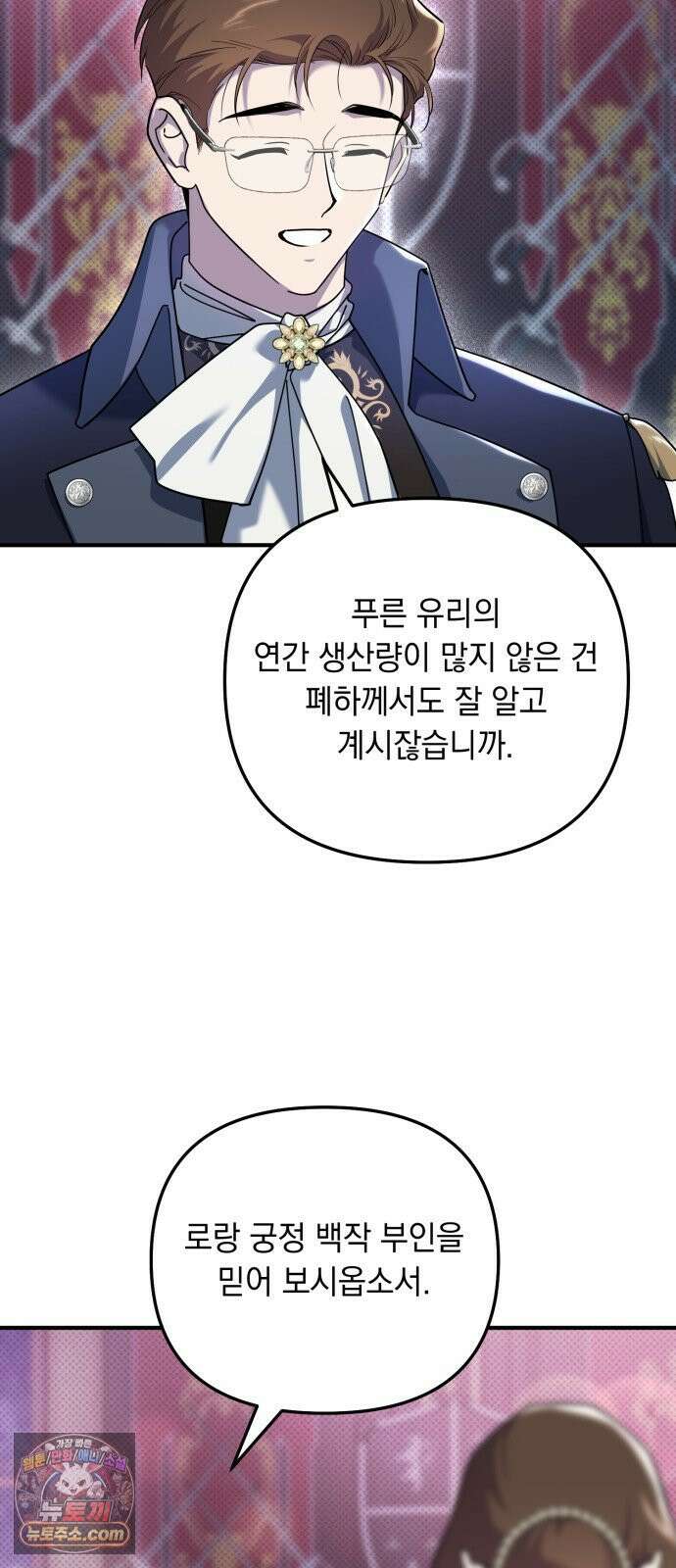 코너트 성 집사로 살아남기 32화 62