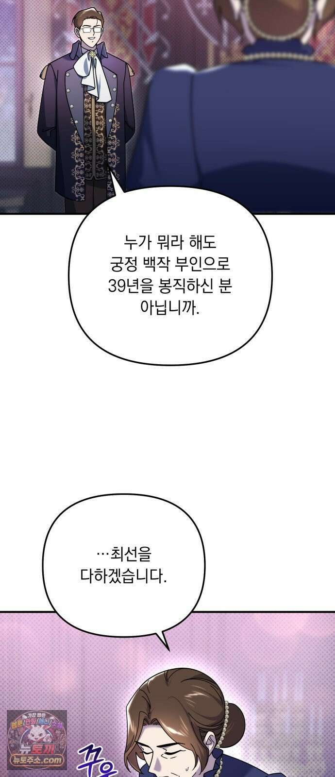 코너트 성 집사로 살아남기 32화 63