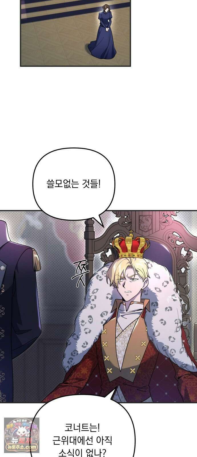 코너트 성 집사로 살아남기 32화 65
