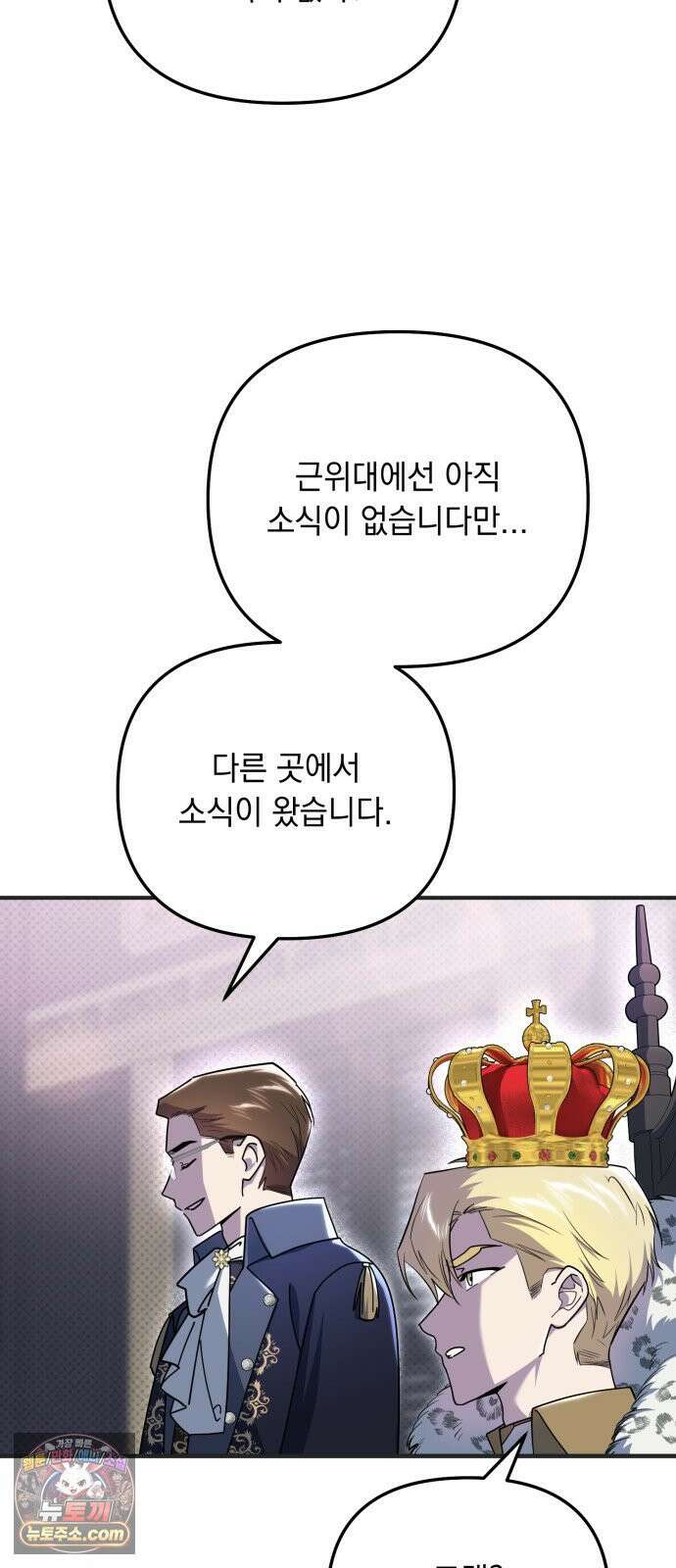 코너트 성 집사로 살아남기 32화 66