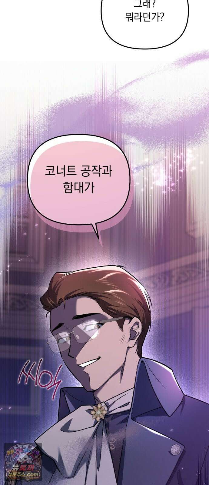 코너트 성 집사로 살아남기 32화 67