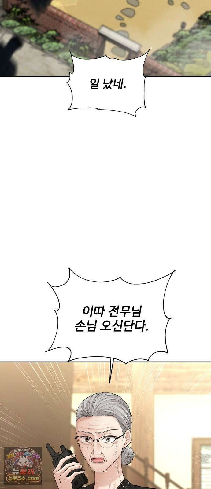 빌런의 순정 21화 2