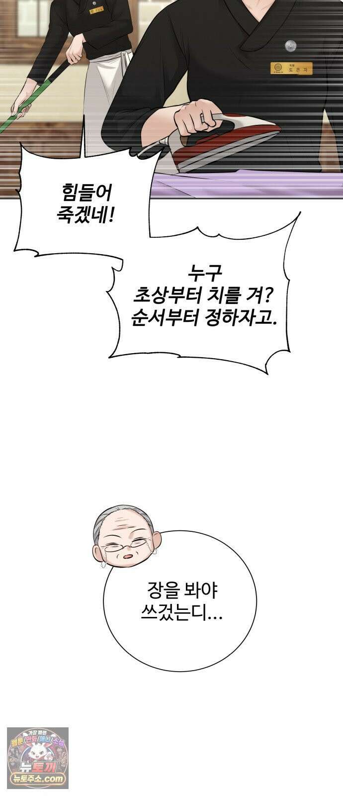 빌런의 순정 21화 4