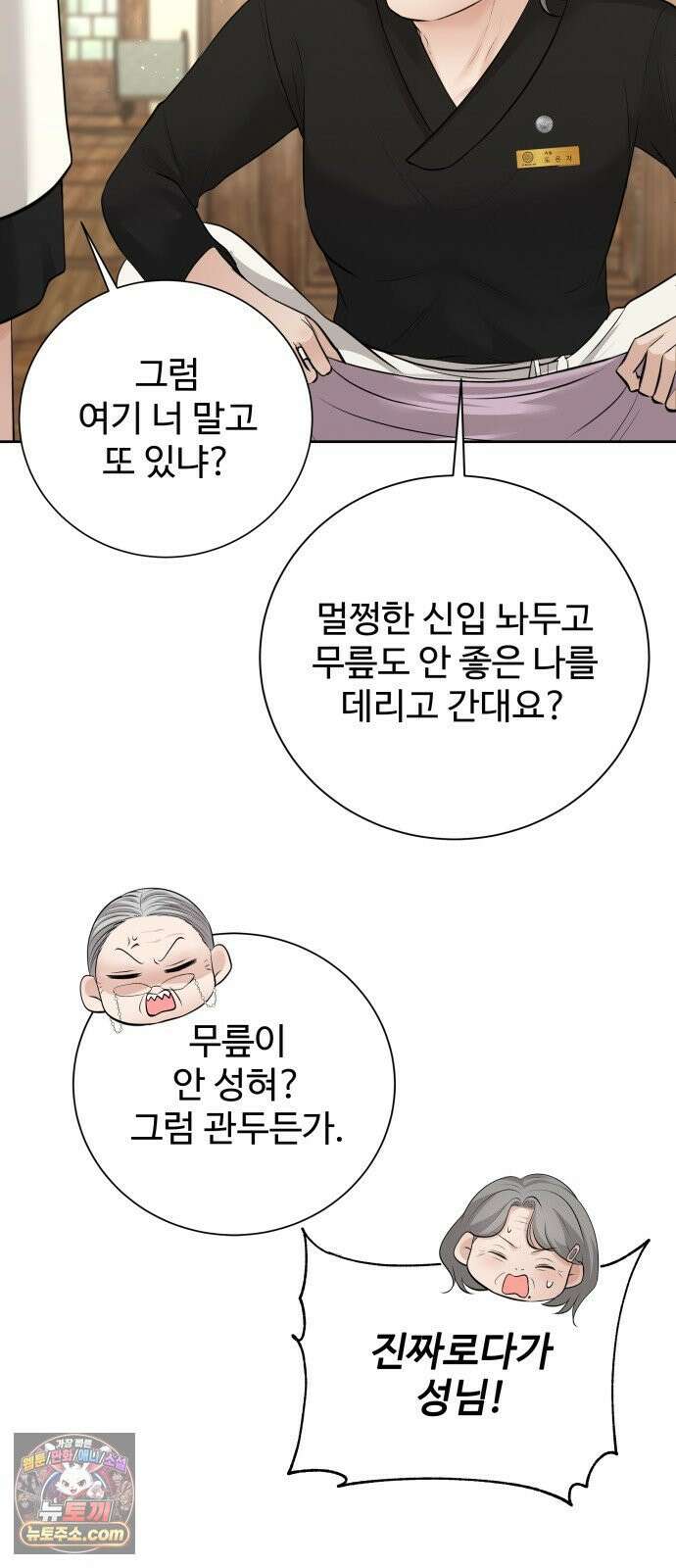 빌런의 순정 21화 8