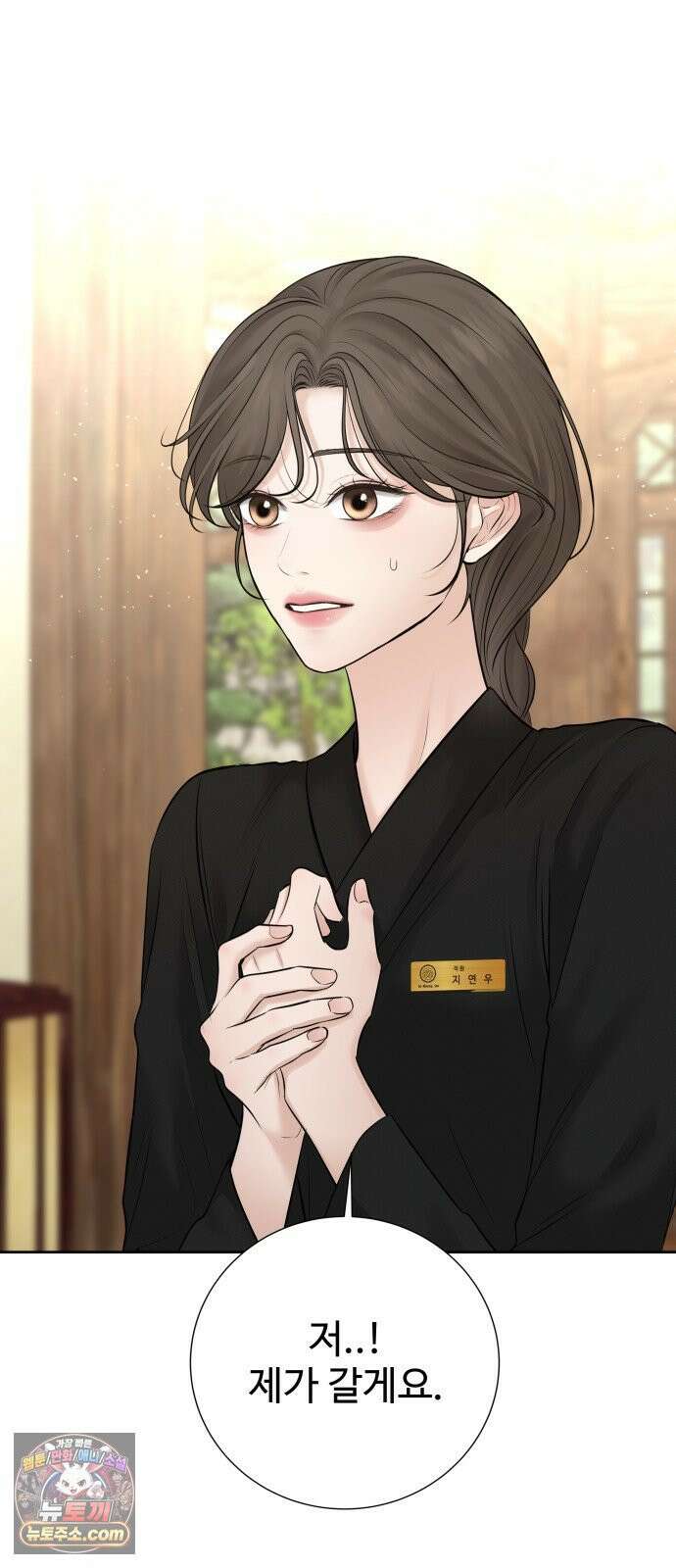 빌런의 순정 21화 9