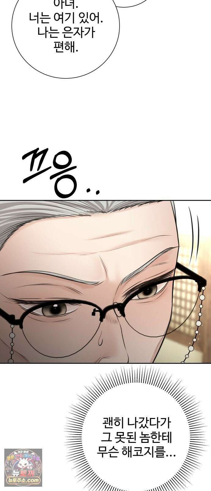 빌런의 순정 21화 11