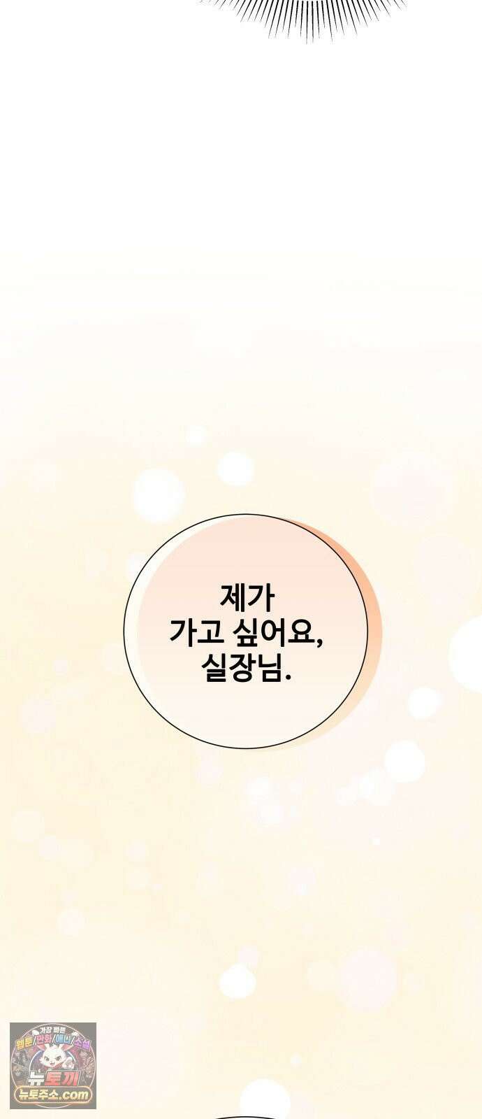 빌런의 순정 21화 12