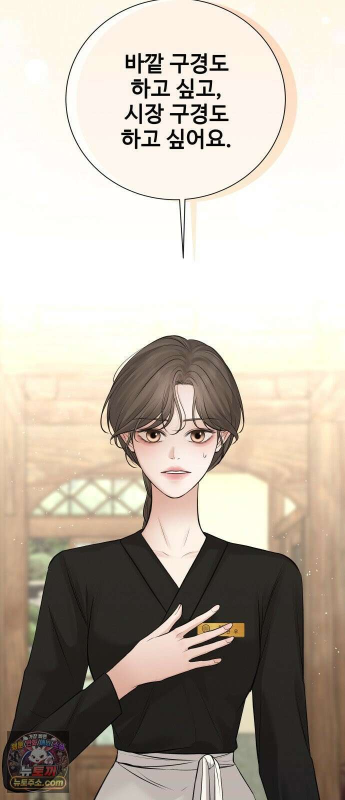 빌런의 순정 21화 13