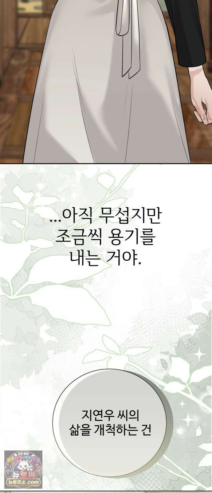 빌런의 순정 21화 14
