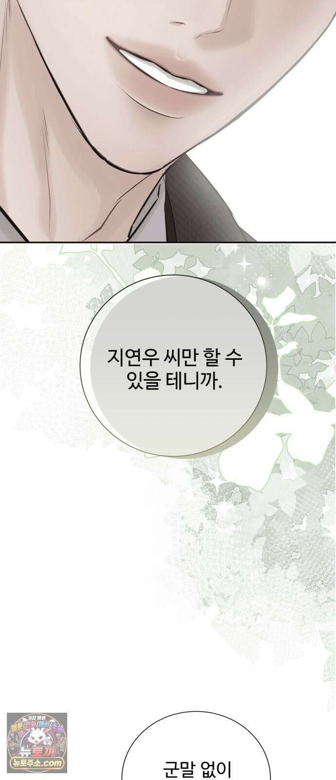빌런의 순정 21화 15