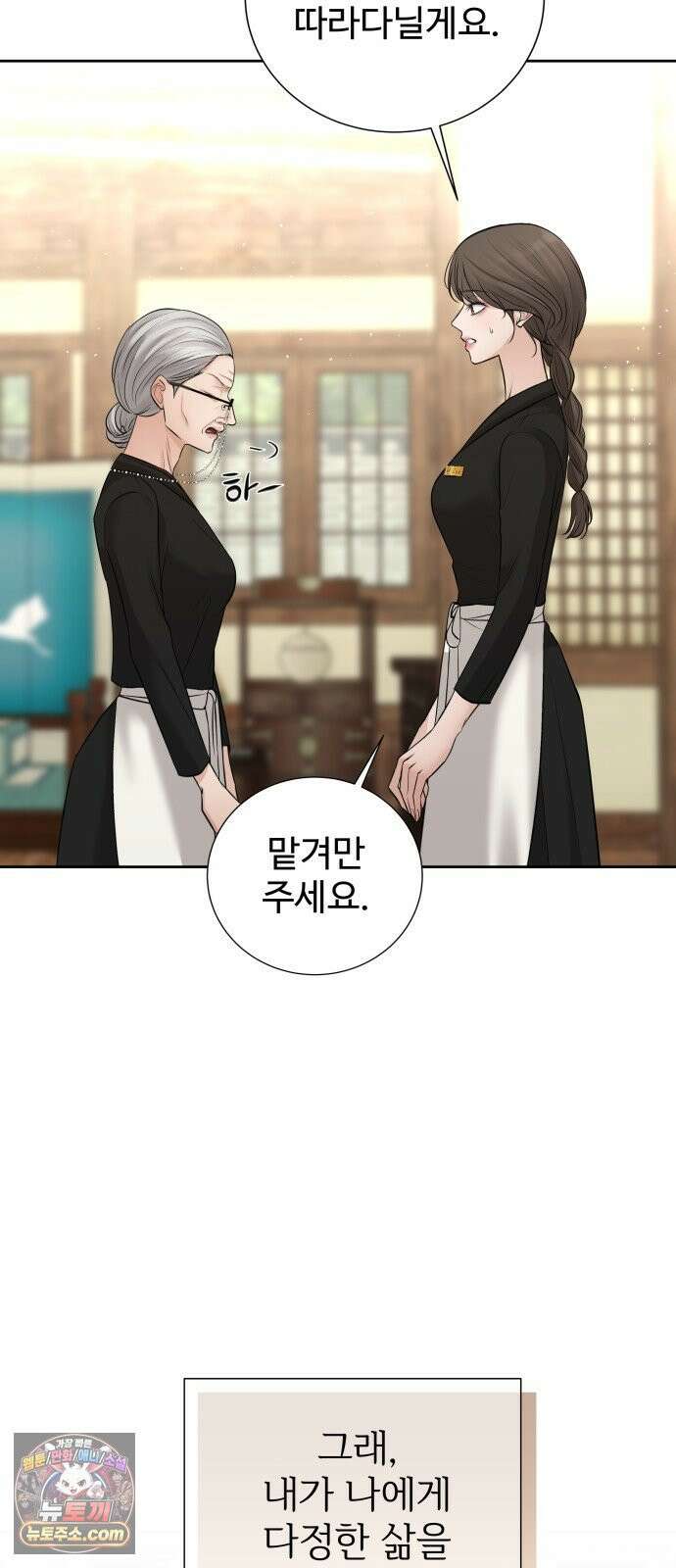 빌런의 순정 21화 16