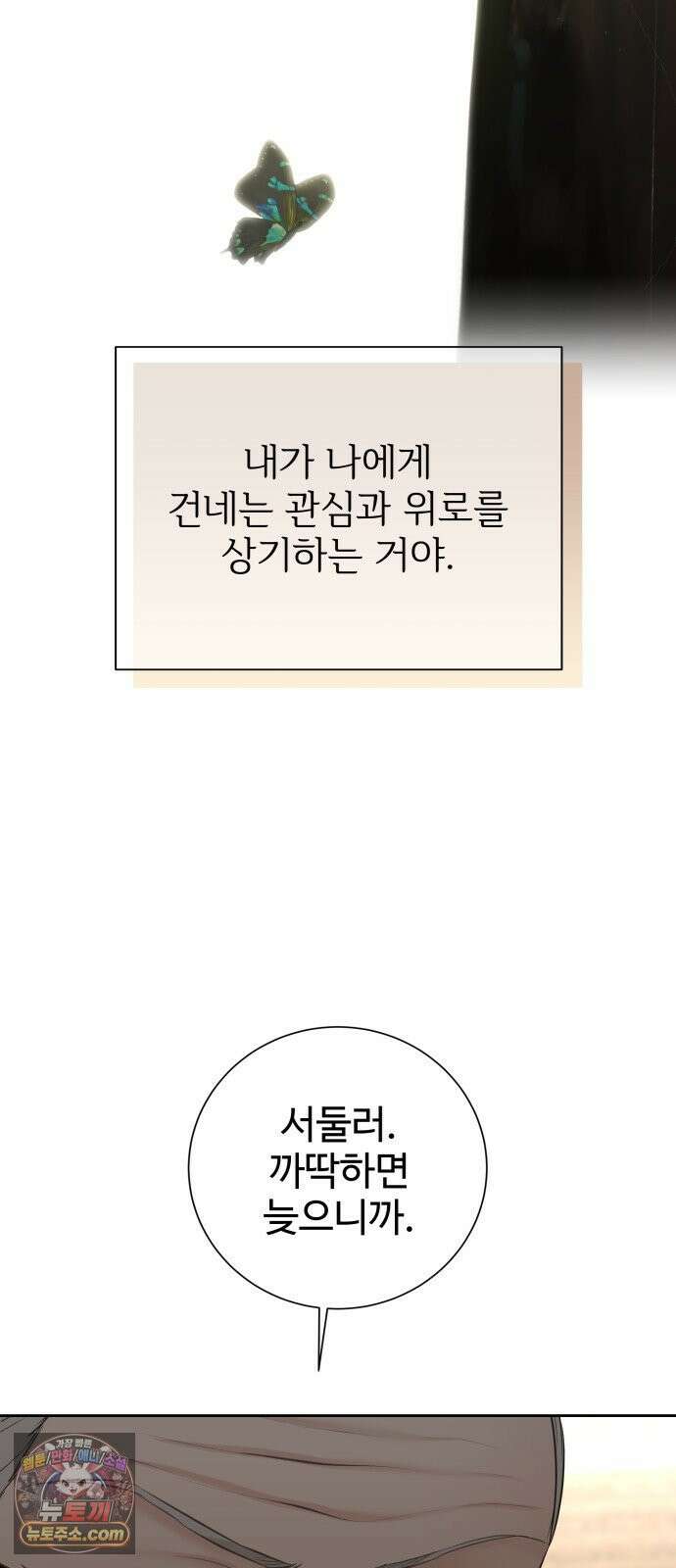 빌런의 순정 21화 18