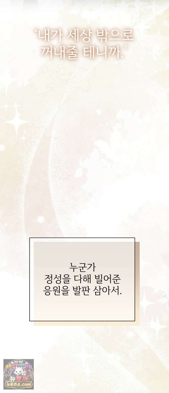 빌런의 순정 21화 22