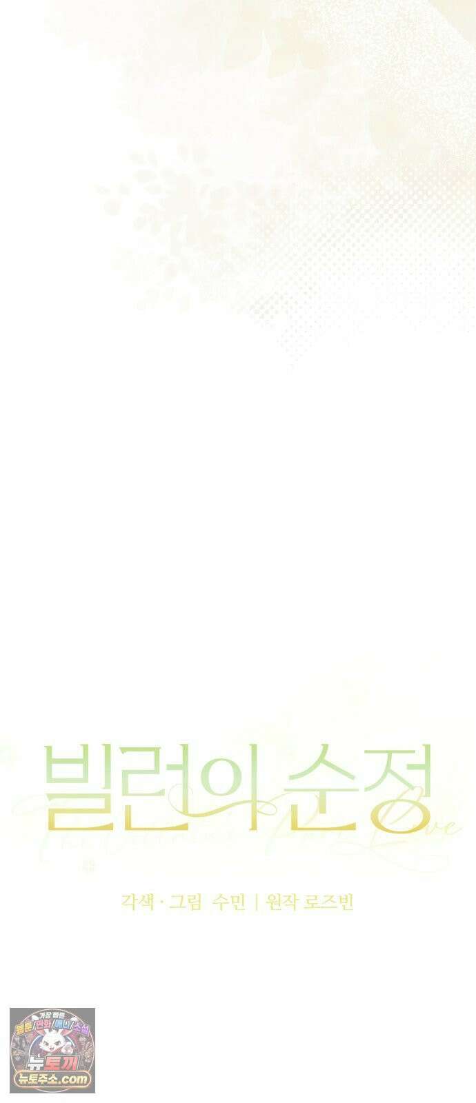 빌런의 순정 21화 23