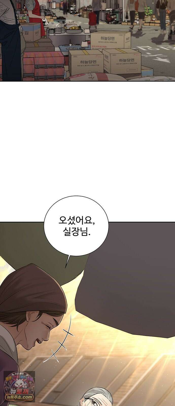 빌런의 순정 21화 25
