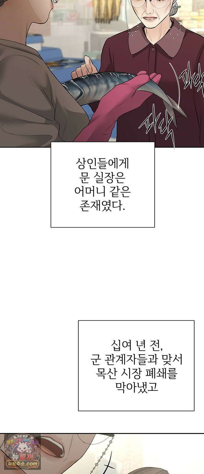 빌런의 순정 21화 27