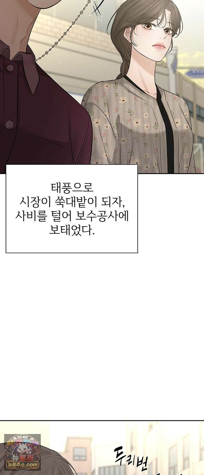 빌런의 순정 21화 28