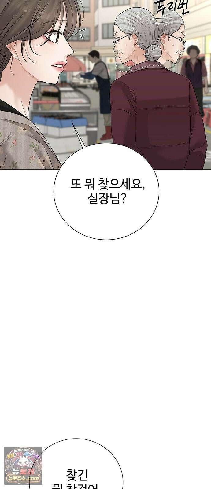 빌런의 순정 21화 29