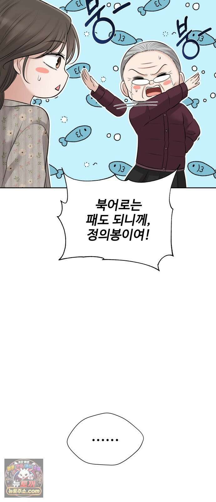 빌런의 순정 21화 33