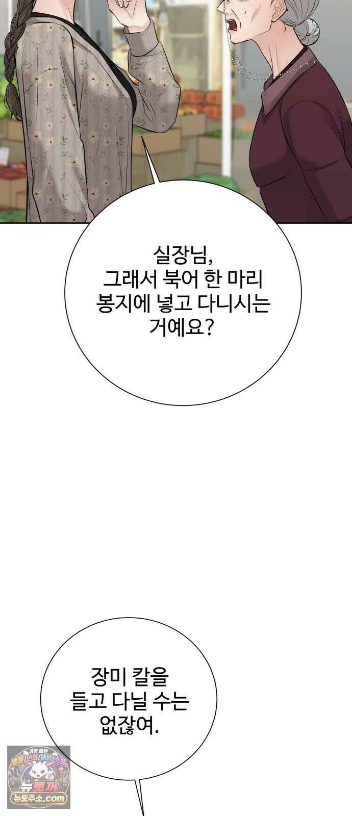 빌런의 순정 21화 35