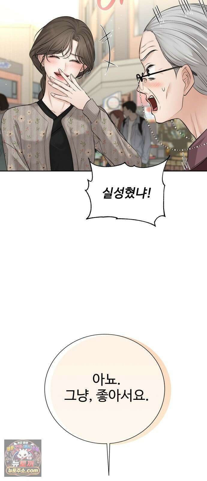 빌런의 순정 21화 37