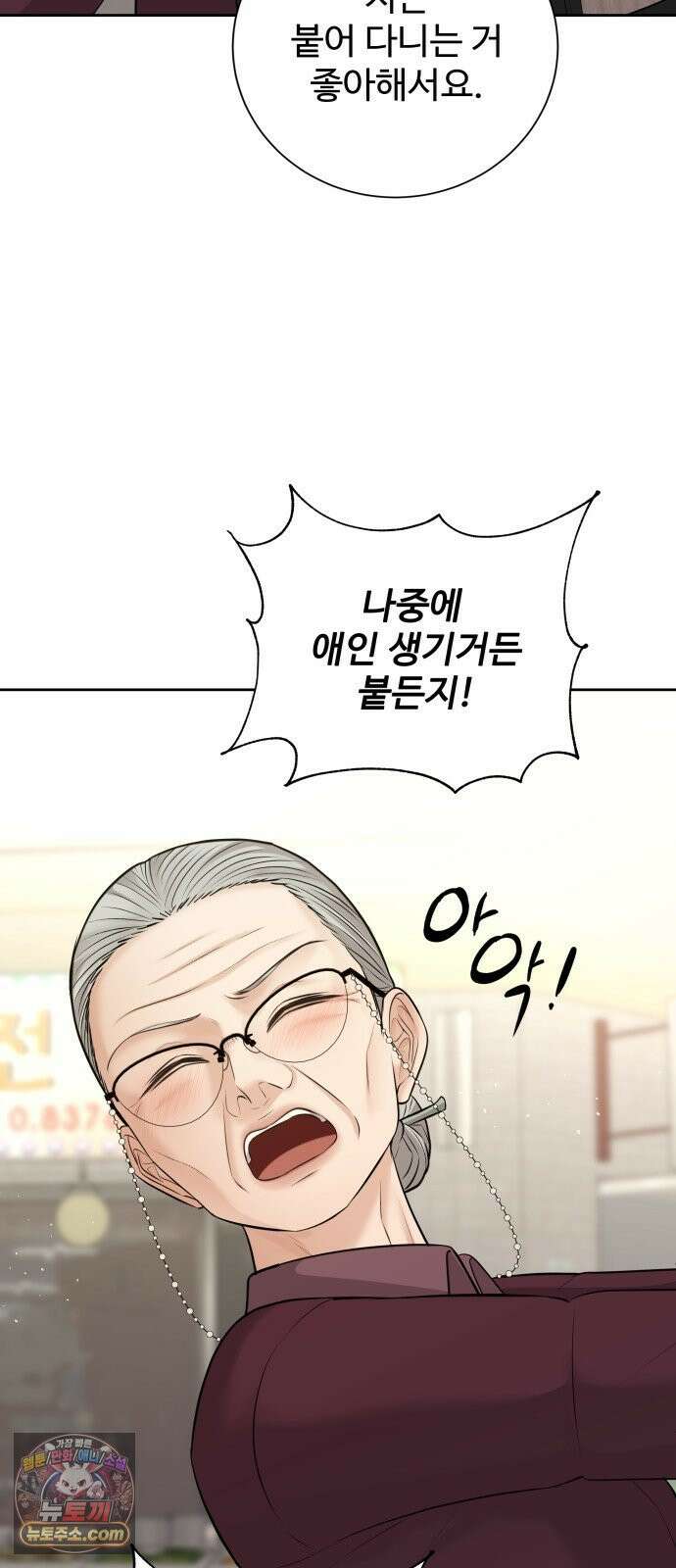 빌런의 순정 21화 40
