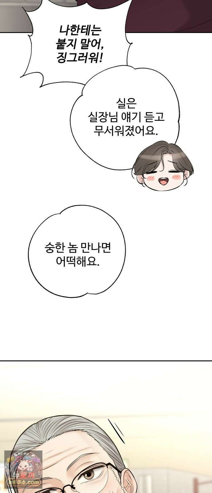 빌런의 순정 21화 41