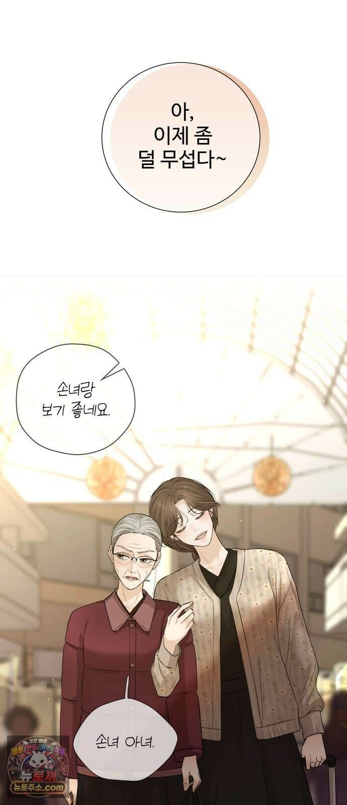 빌런의 순정 21화 44