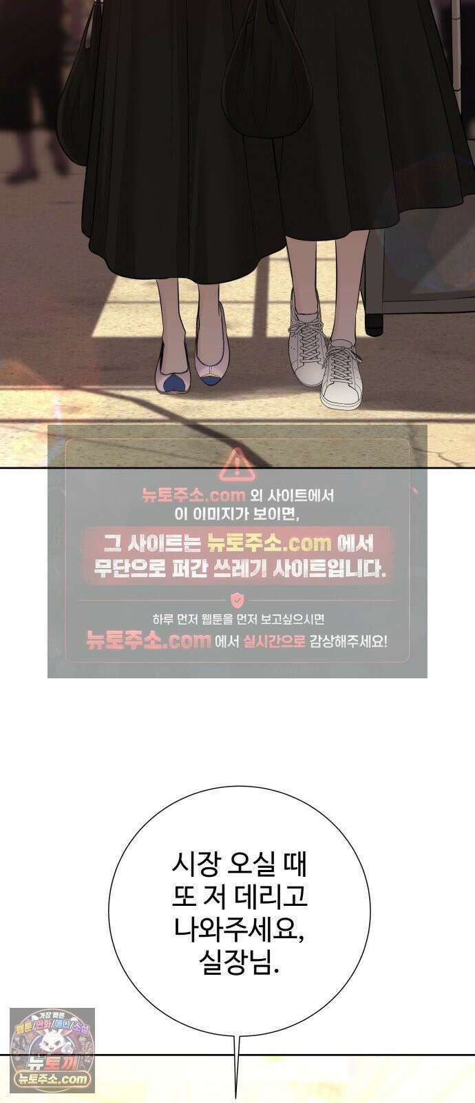 빌런의 순정 21화 45