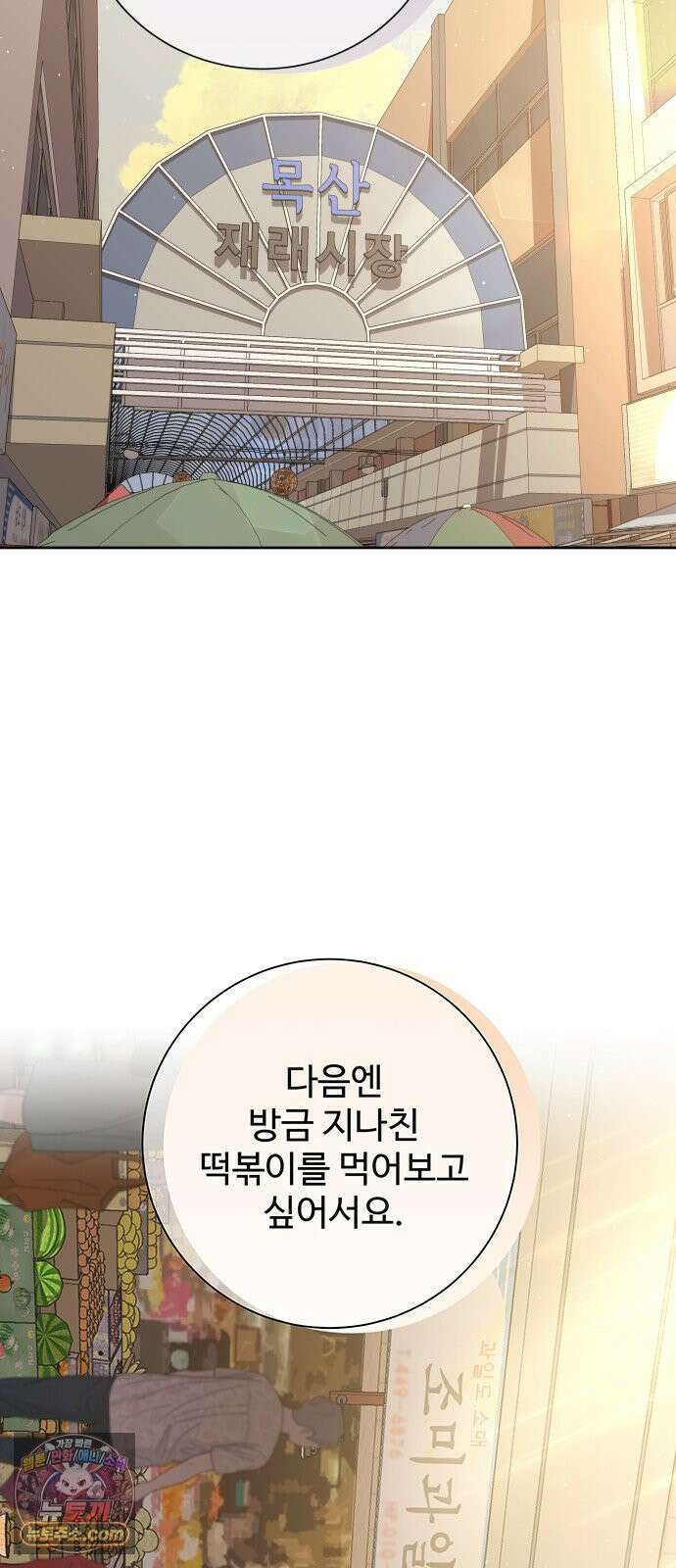 빌런의 순정 21화 47