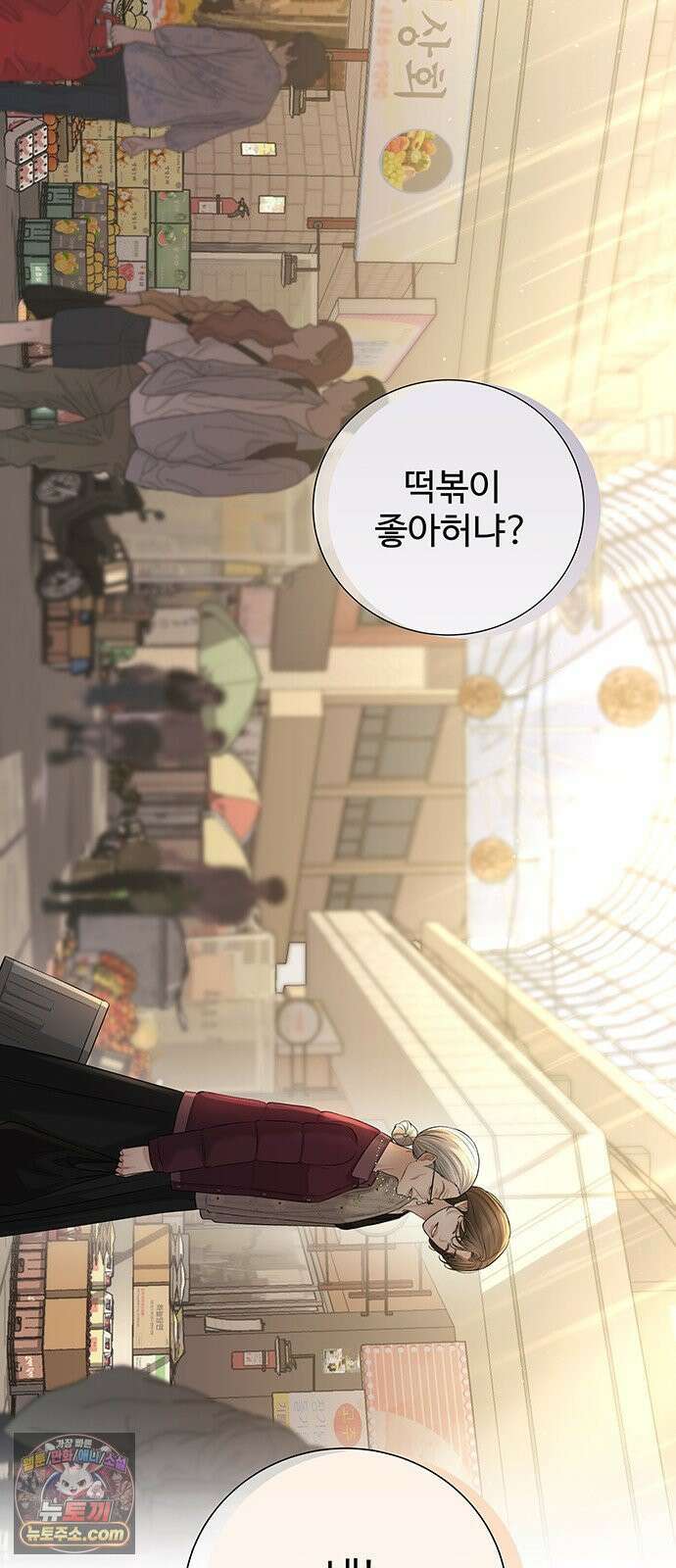 빌런의 순정 21화 48