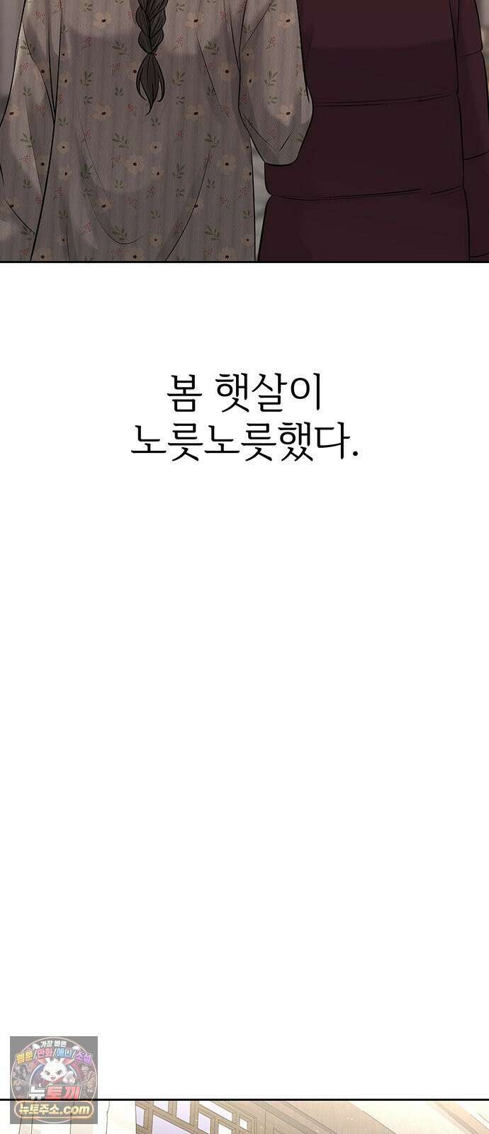 빌런의 순정 21화 50