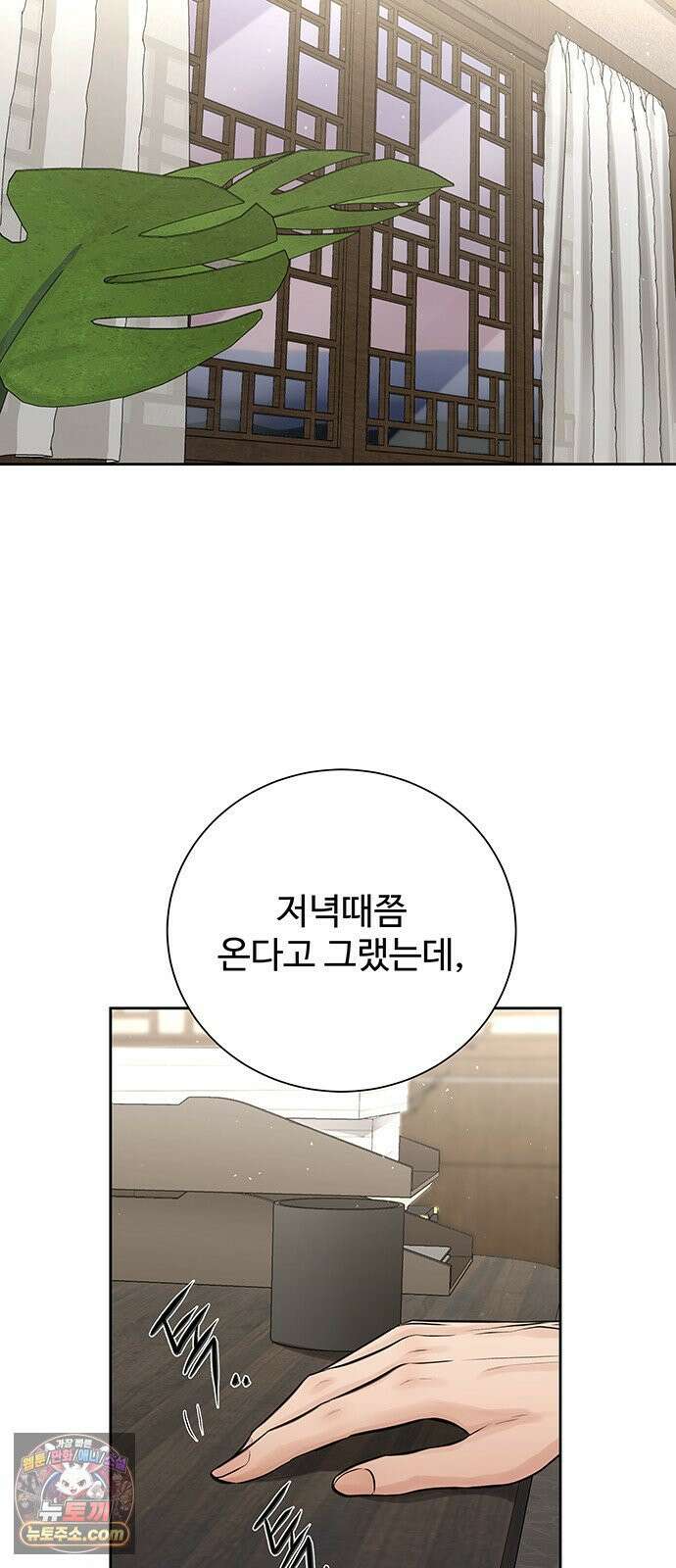 빌런의 순정 21화 51