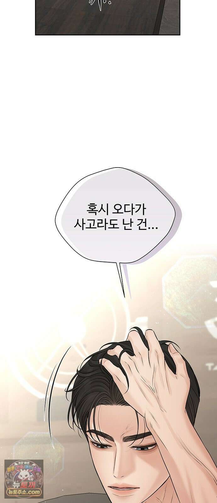 빌런의 순정 21화 52