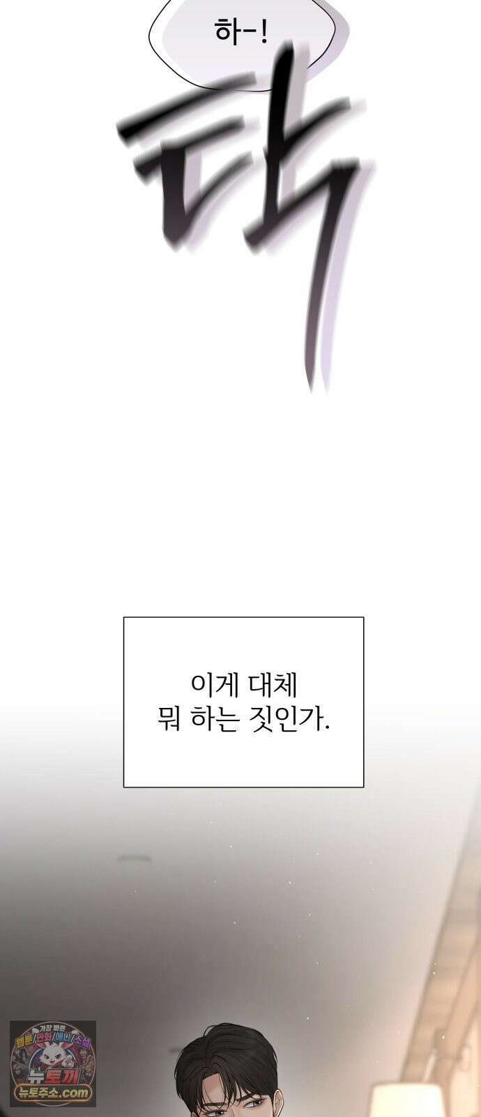 빌런의 순정 21화 54
