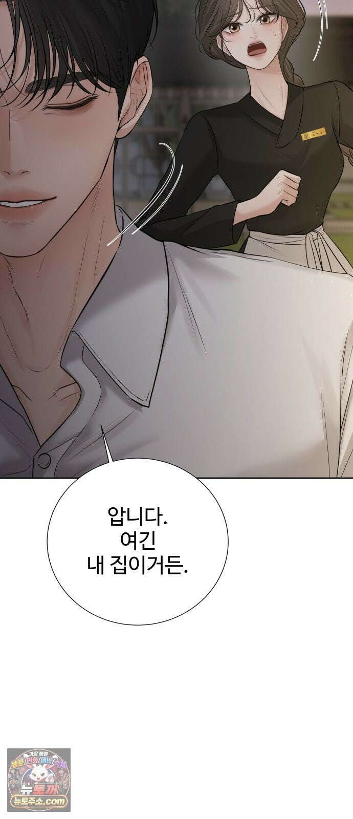 빌런의 순정 21화 65