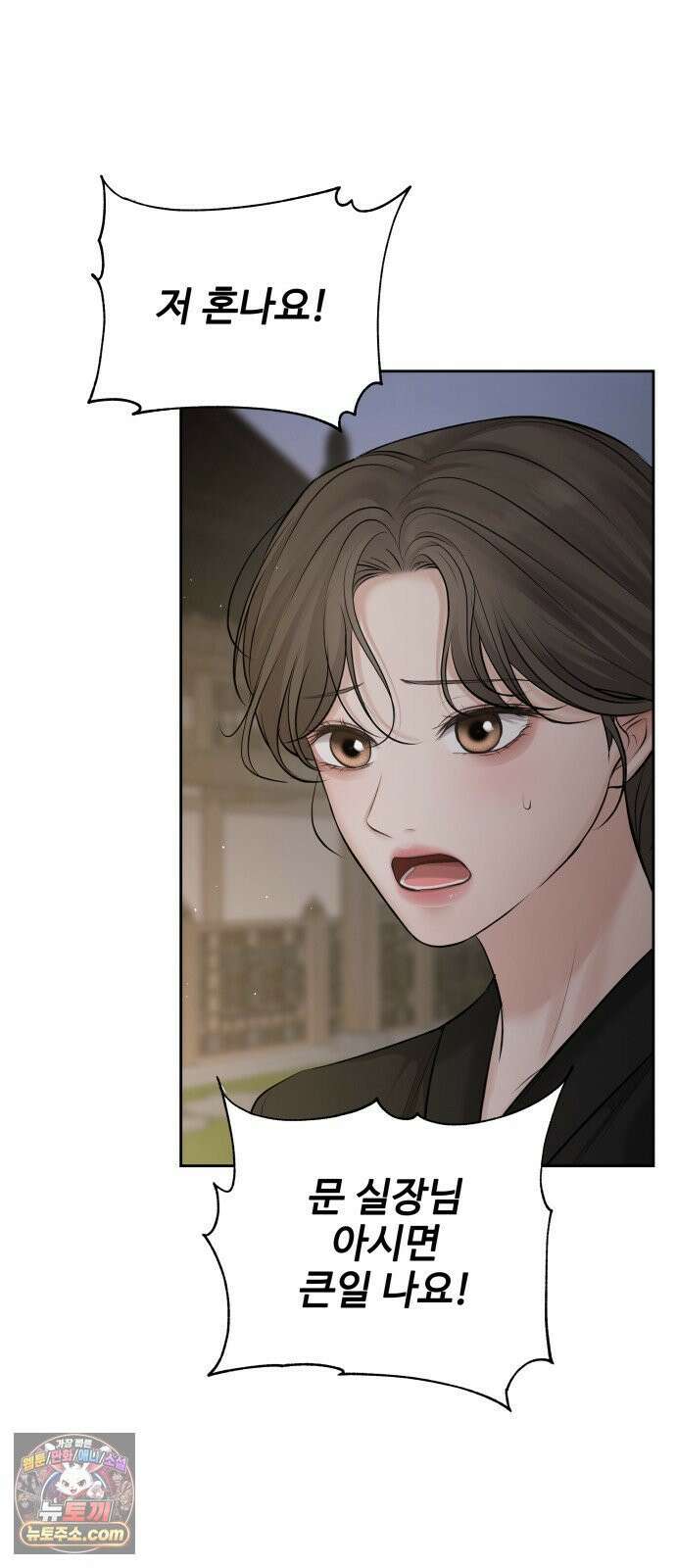 빌런의 순정 21화 66