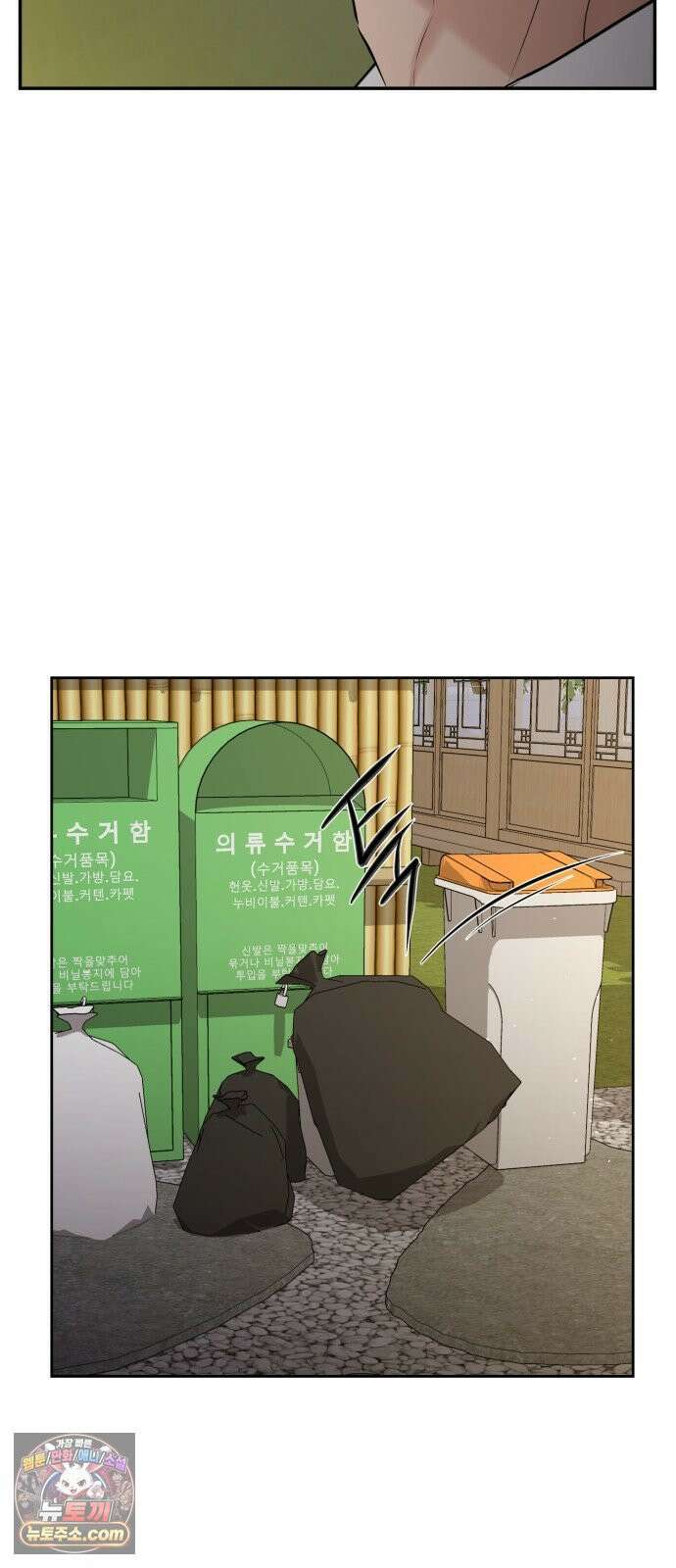 빌런의 순정 21화 68