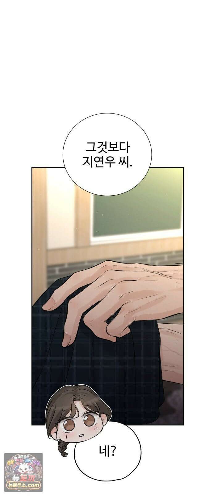 빌런의 순정 21화 69